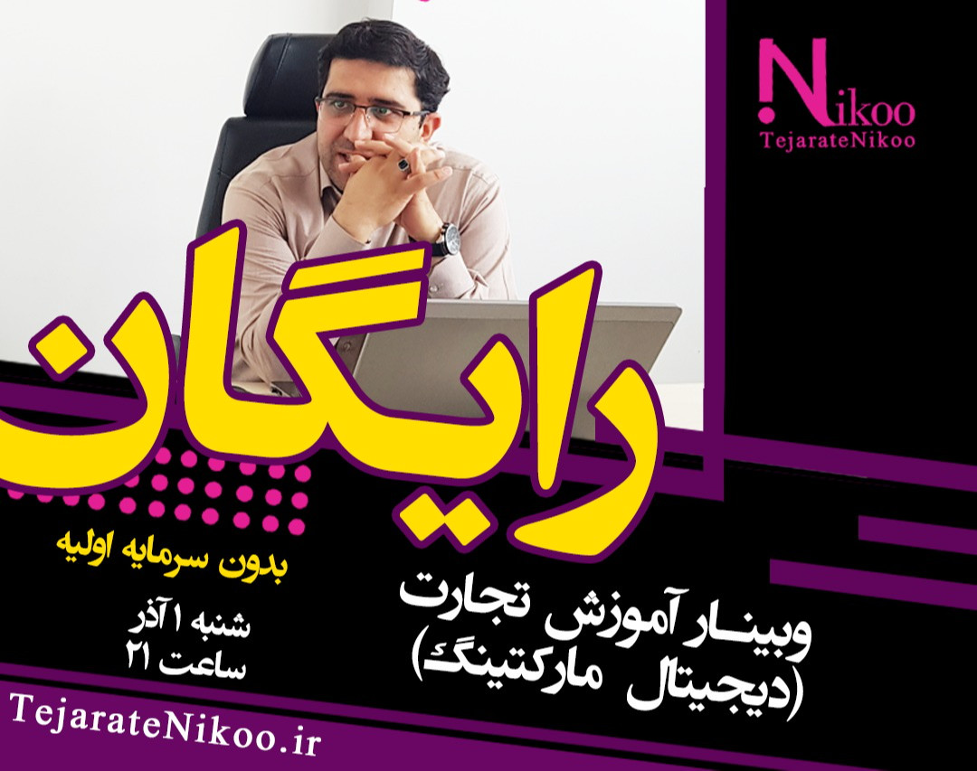 وبینار تجارت بدون سرمایه اولیه 2