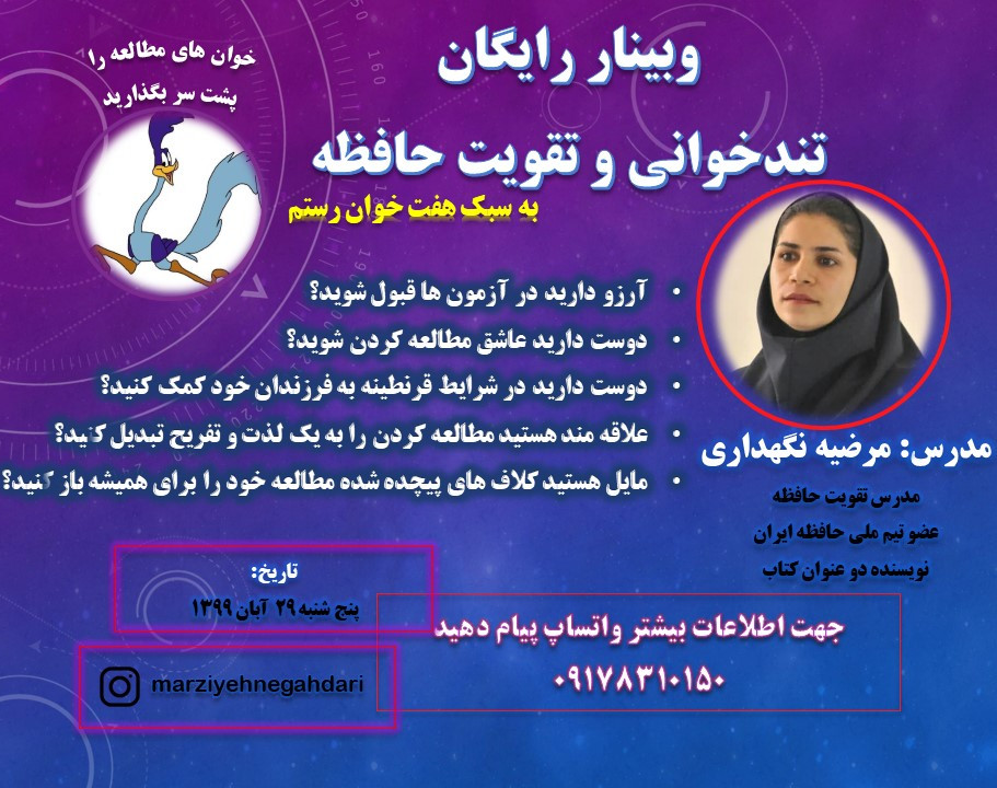 وبینار رایگان تندخوانی و تقویت حافظه