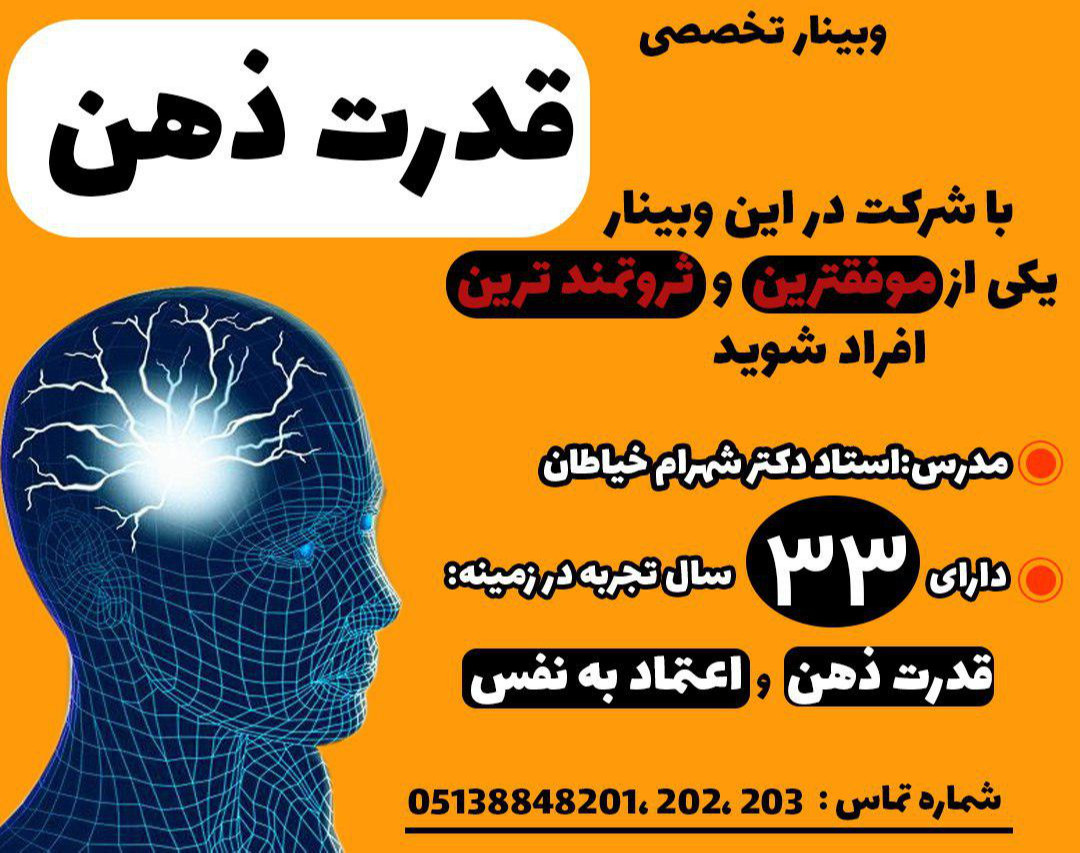 وبینار جادوی بزرگ قدرت ذهن