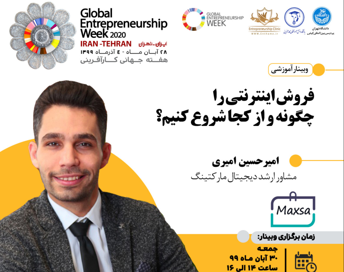 وبینار فروش اینترنتی را چگونه و از کجا شروع کنیم؟