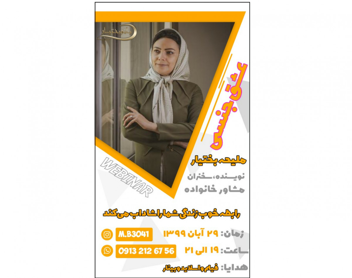 وبینار عشق جنسی