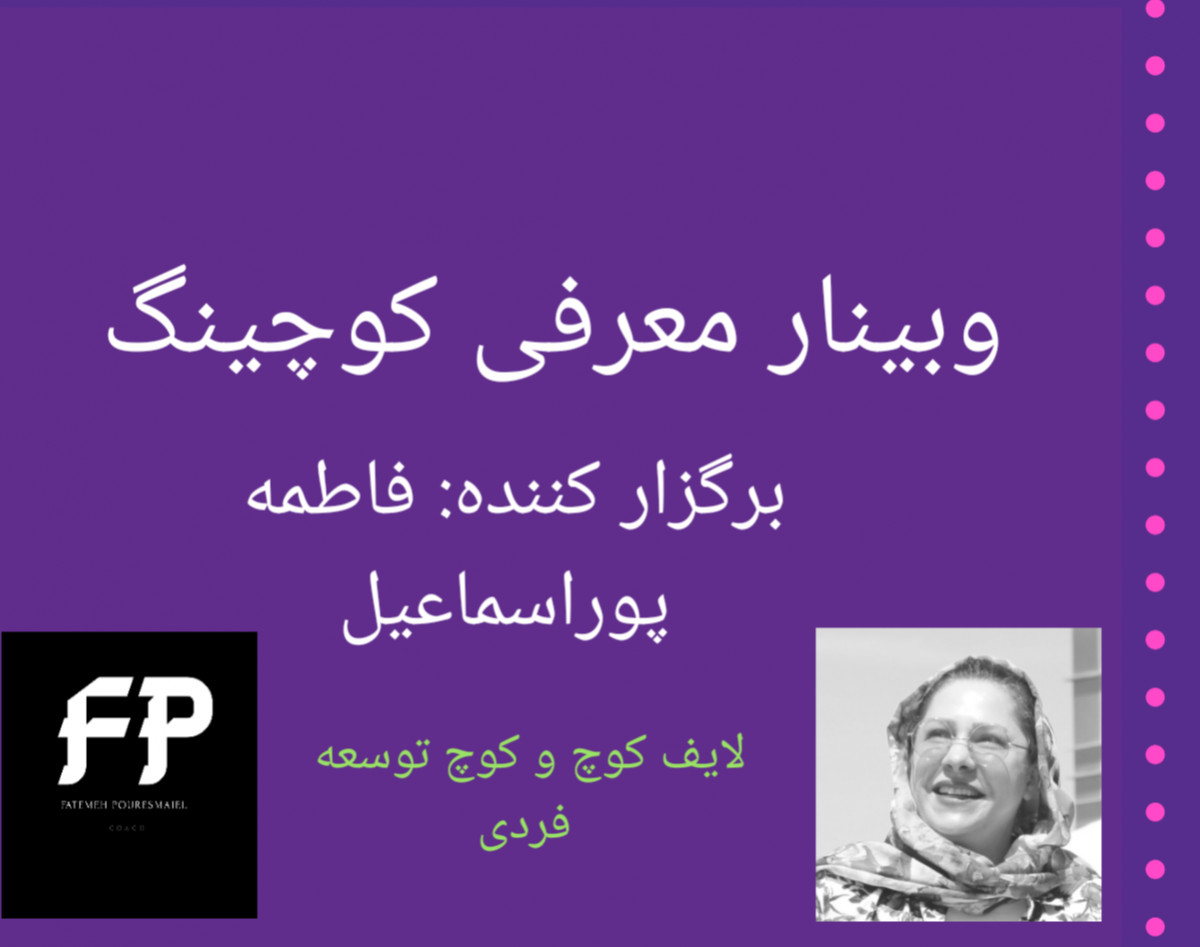 وبینار معرفی کوچینگ