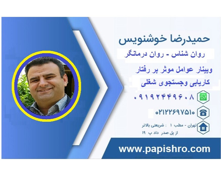 وبینار عوامل موثر بر رفتار کاریابی و جستجوی شغلی