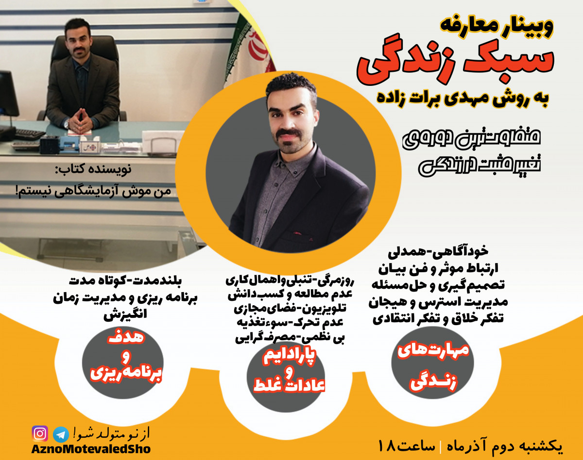 وبینار رایگان معارفه سبک زندگی