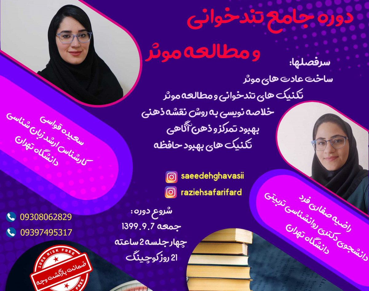 وبینار دوره جامع تندخوانی و مطالعه موثر