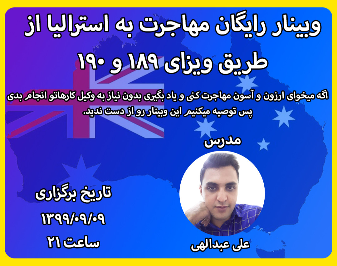 وبینار رایگان مهاجرت به استرالیا از طریق ویزای 189 و 190
