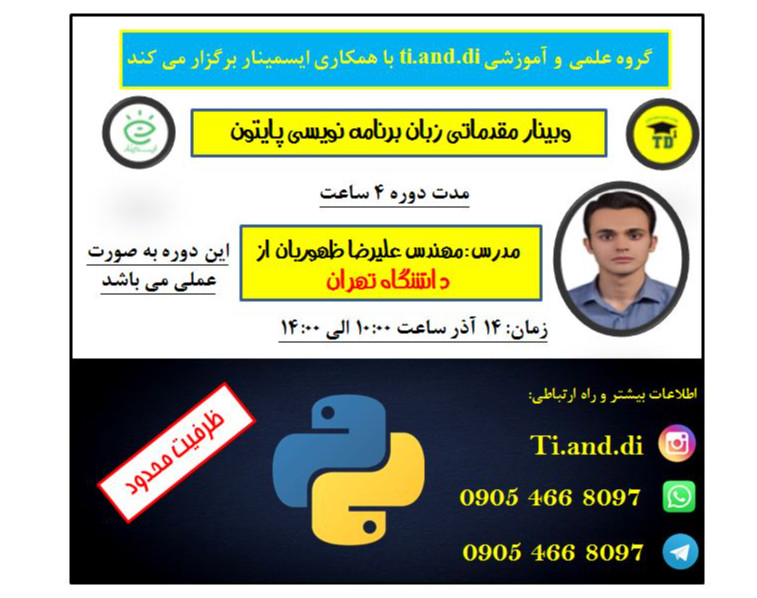 وبینار دوره مقدماتی نرم افزار پایتون