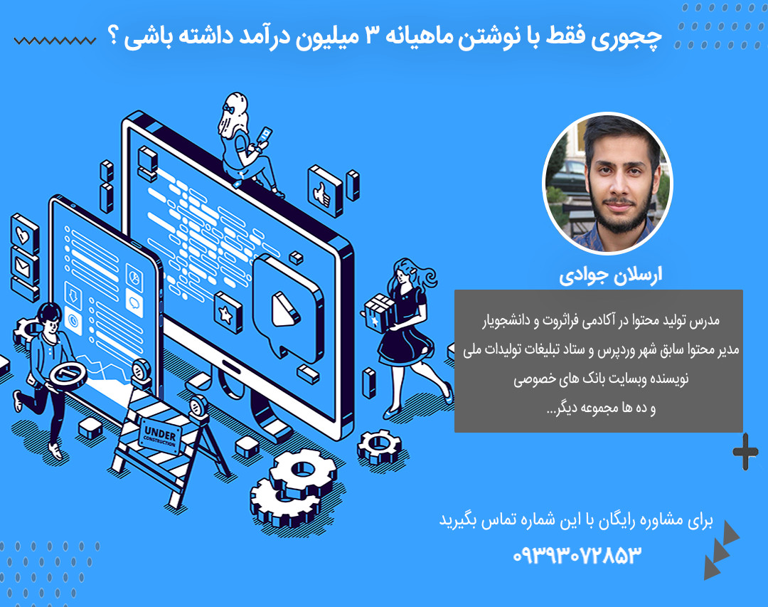 وبینار چجوری با نوشتن حداقل ماهی 3 میلیون درآمد داشته باشیم؟