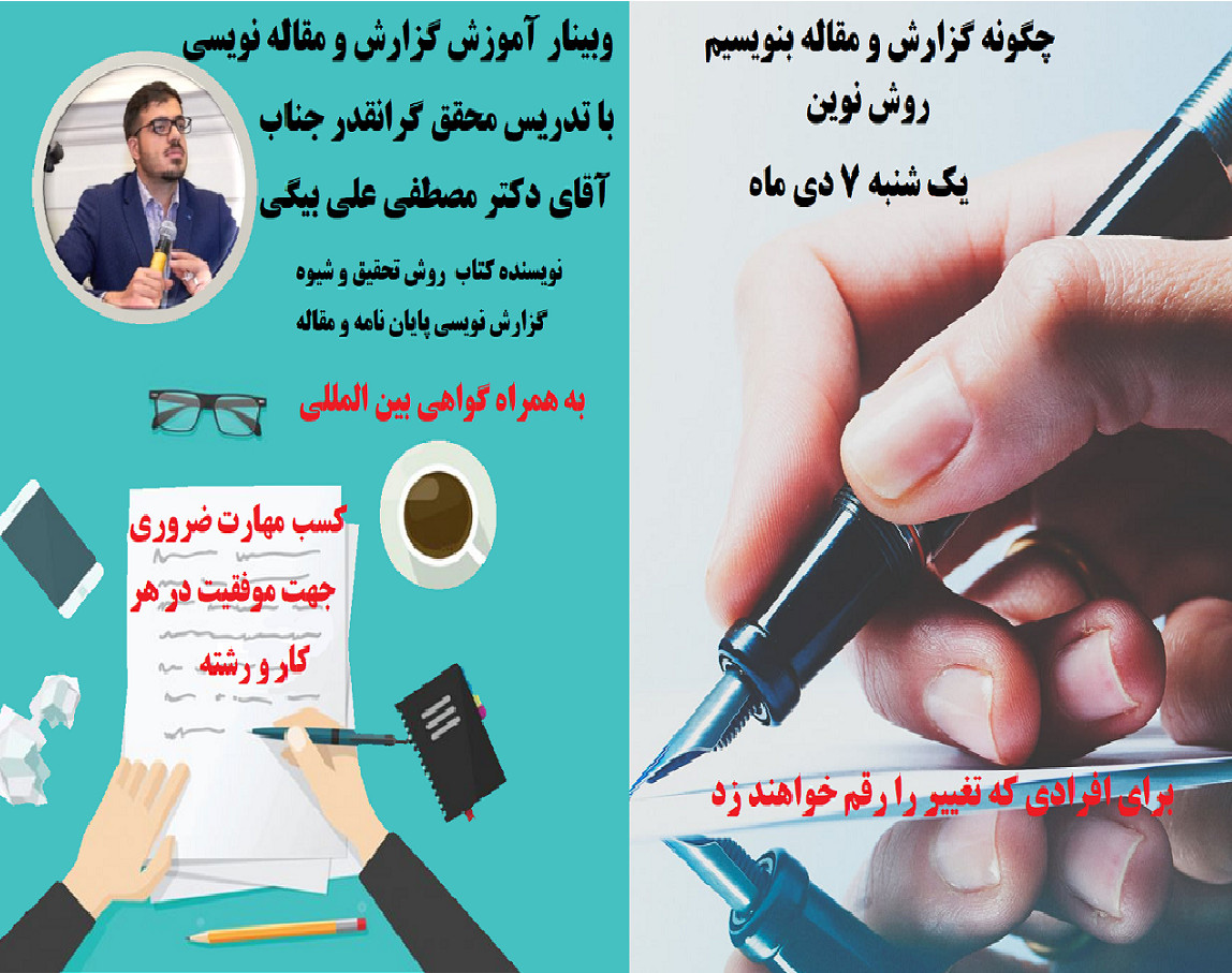 چگونه مقاله بنویسیم؟