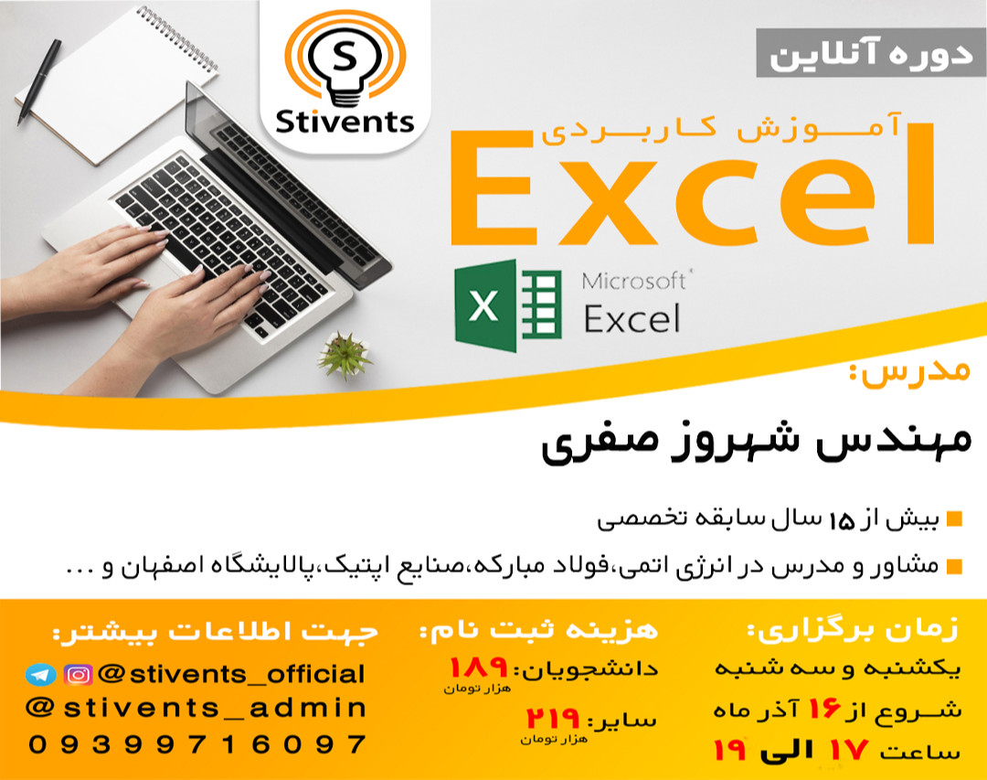 وبینار دوره آموزشی جامع نرم افزار Excel