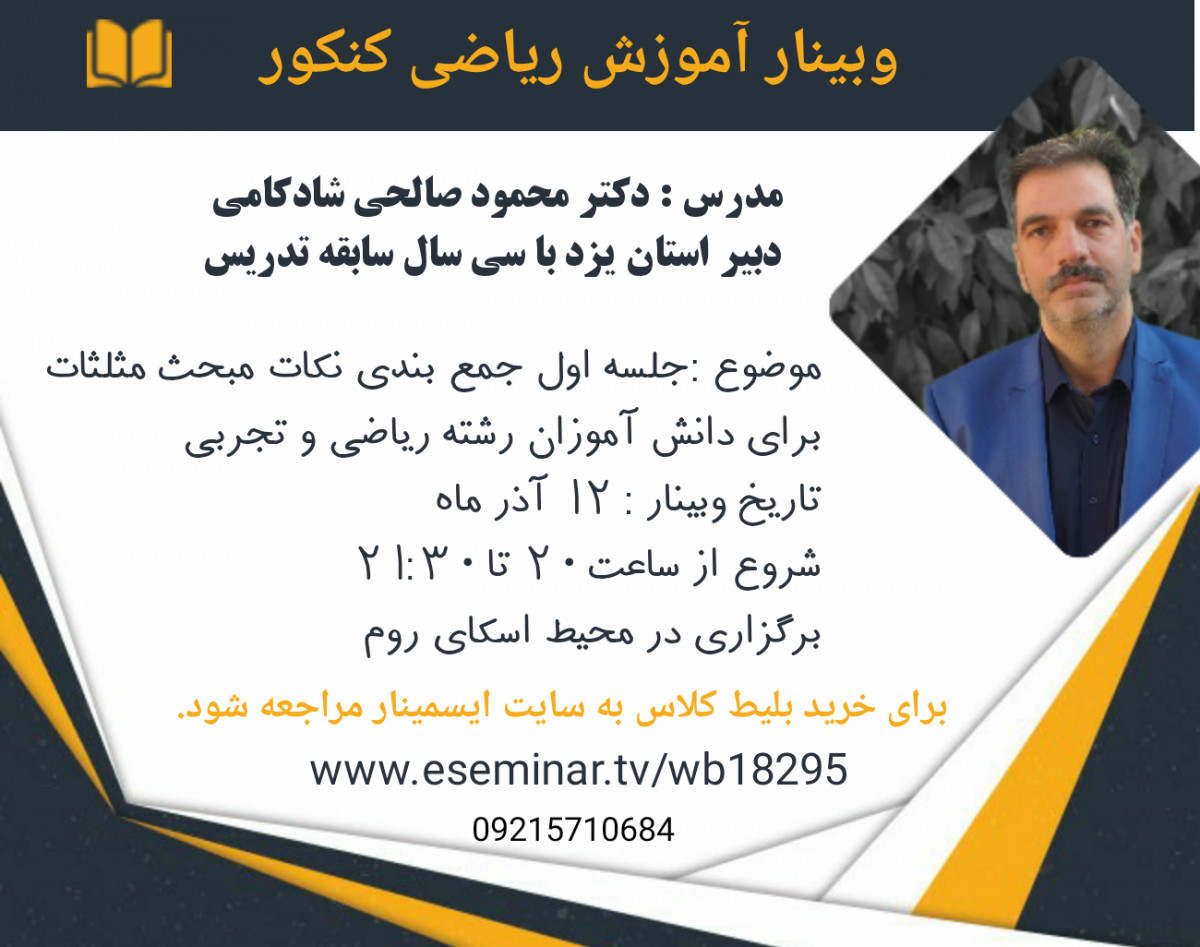 تدریس ریاضی کنکور مبحث مثلثات ( تجربی و ریاضی)