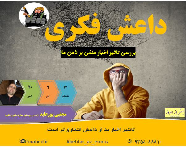 وبینار داعش فکری