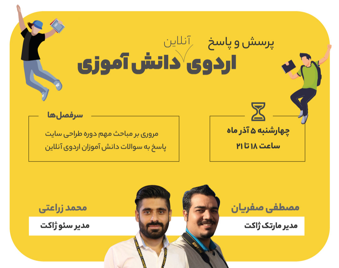 وبینار پرسش و پاسخ اردوی آنلاین دانش آموزی