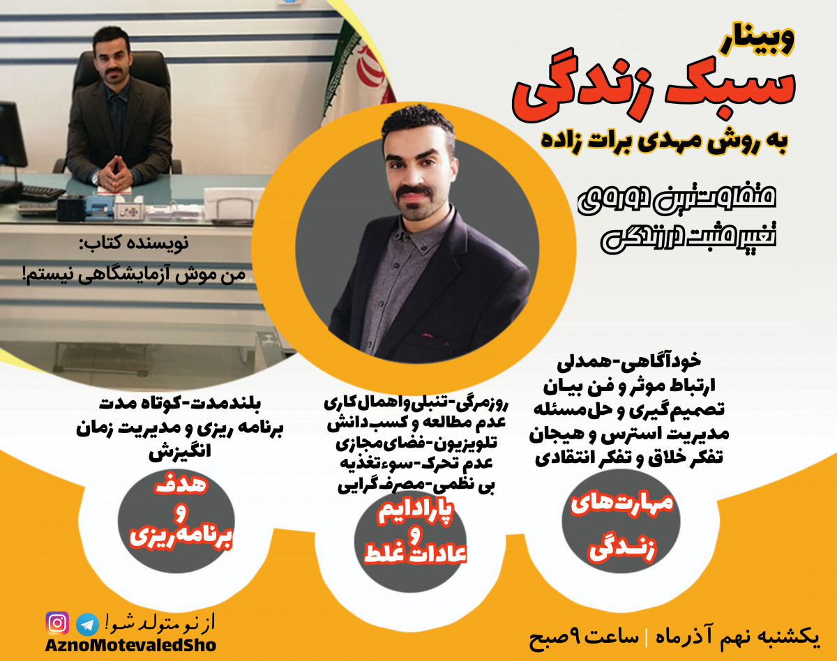 وبینار جامع سبک زندگی|مهارت های زندگی-پارادایم شیفت