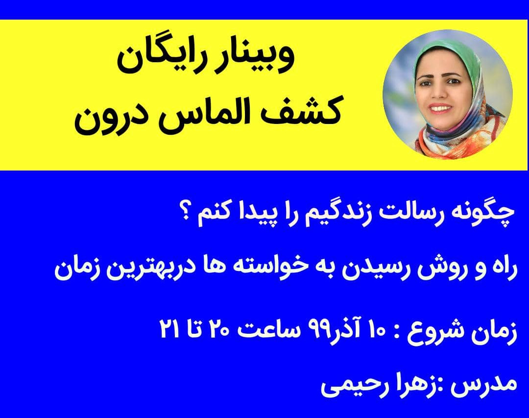 وبینار کشف الماس درون