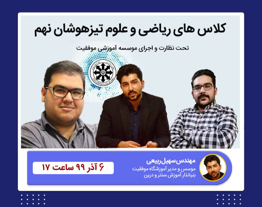 وبینار کلاس تیزهوشان ریاضی و علوم نهم