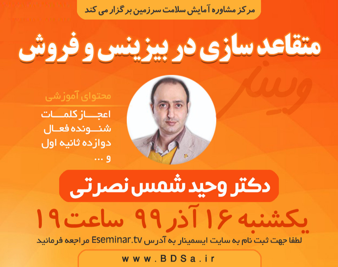 وبینار متقاعد سازی در بیزینس و فروش