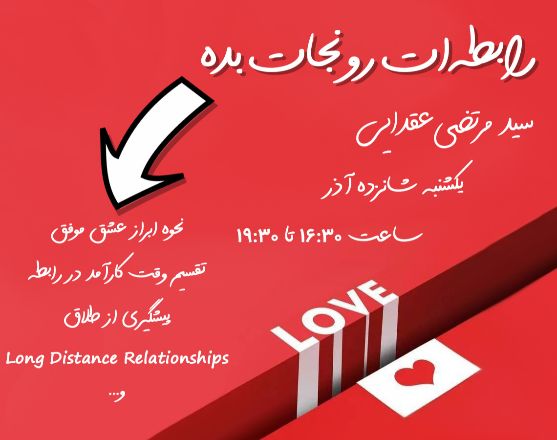 وبینار رابطه‌ات رو نجات بده