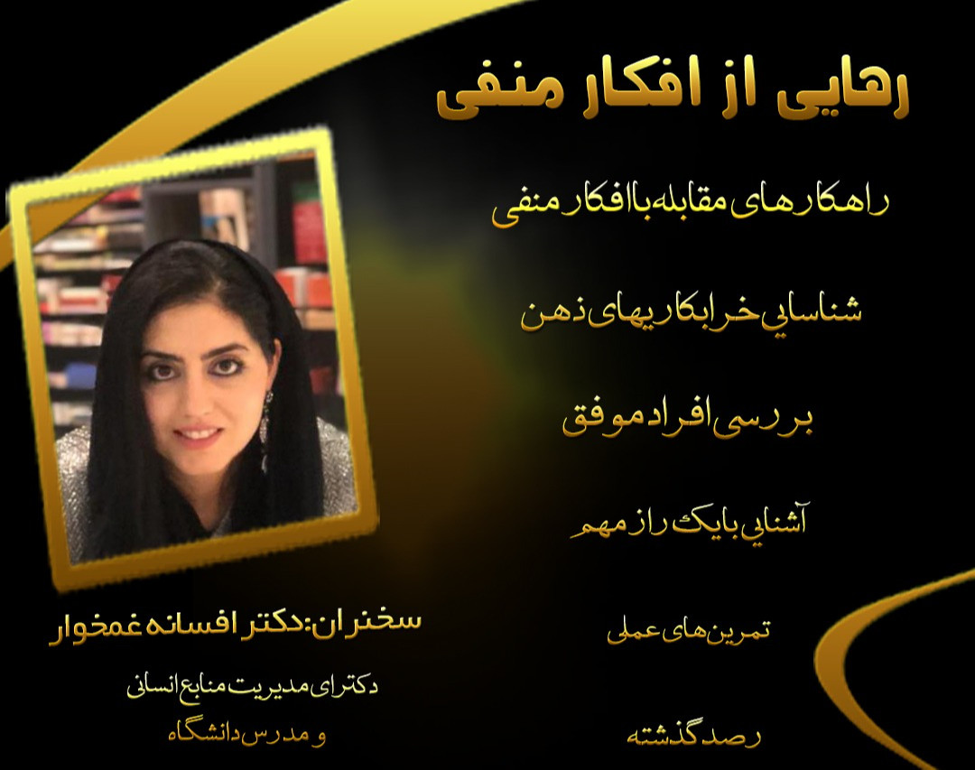 وبینار رهایی از افکار منفی