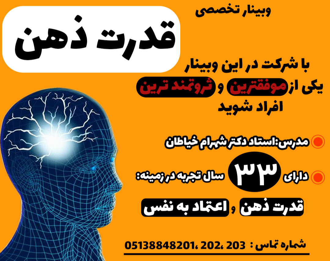 وبینار جادوی قدرت ذهن