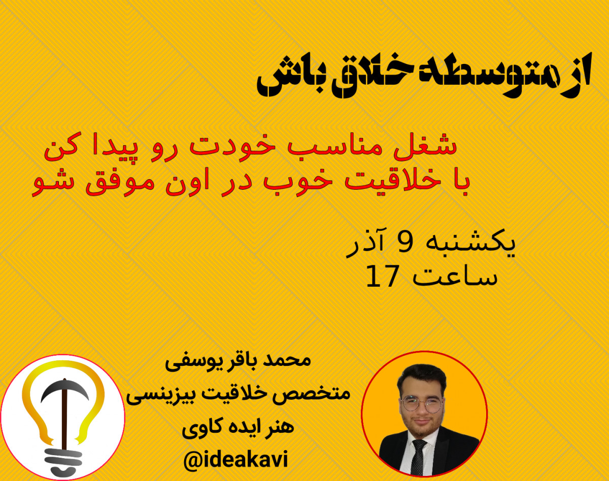 وبینار از متوسطه خلاق باش