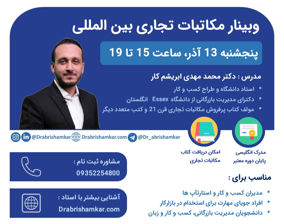 وبینار مکاتبات تجاری بین المللی