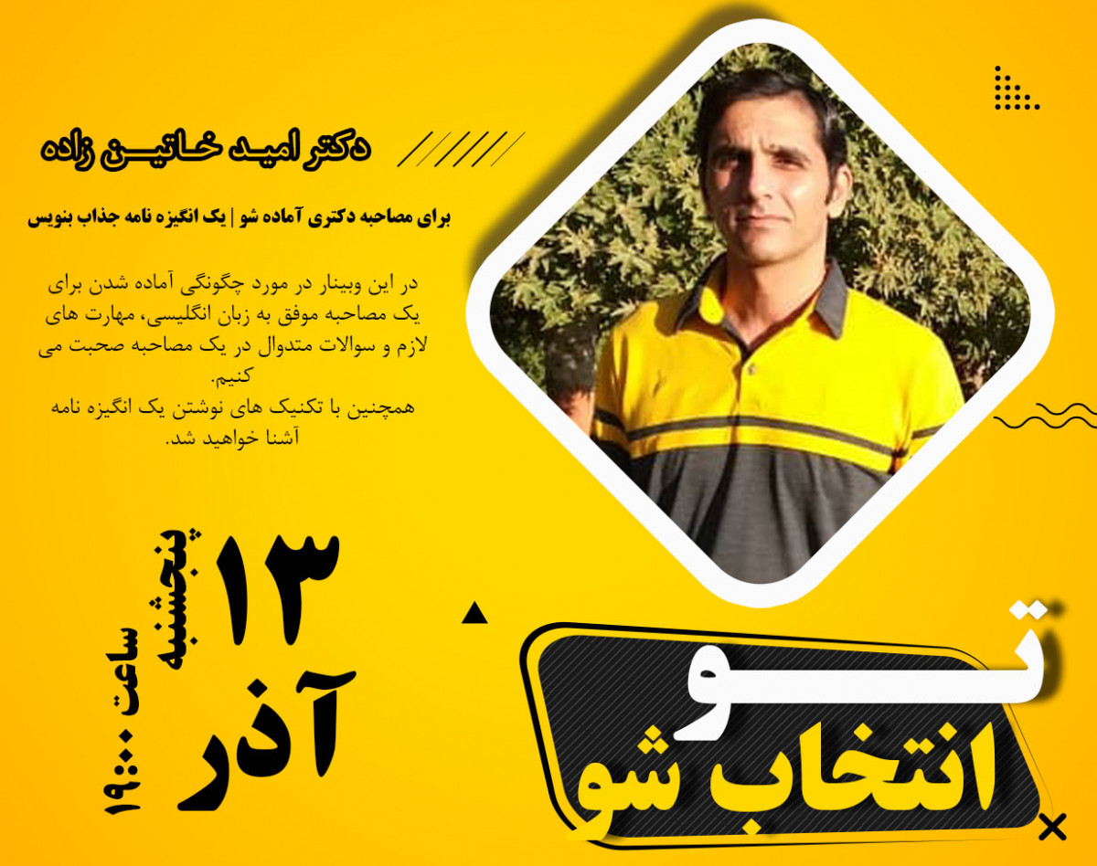 وبینار تو انتخاب شو