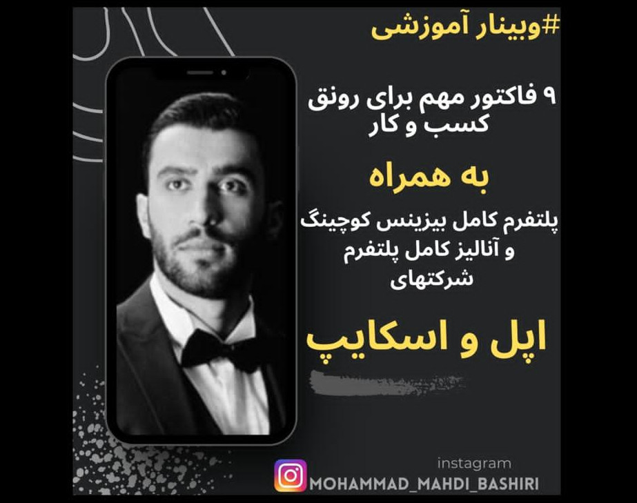 وبینار 9 اصل مهم برای رونق و شروع کسب و کار