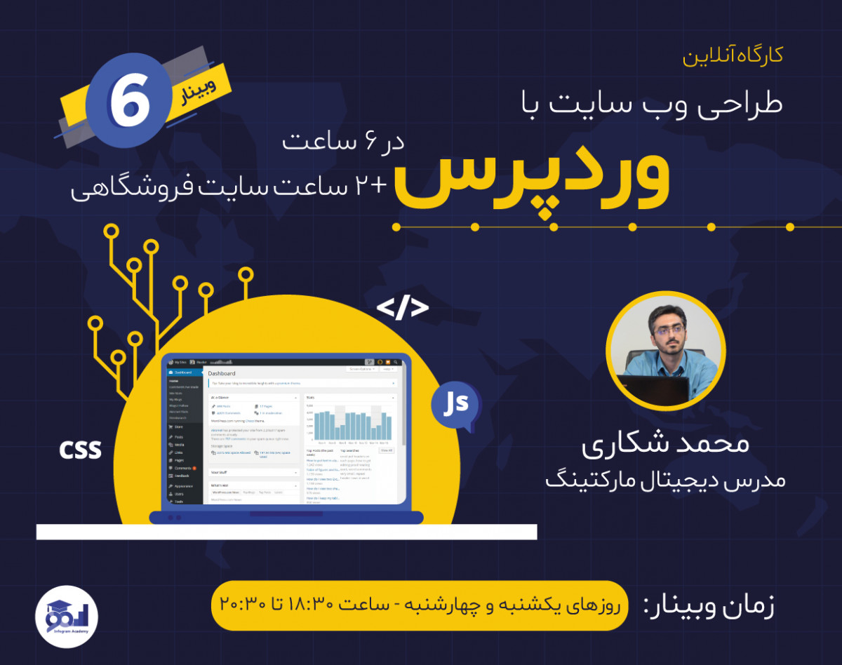 ششمین کارگاه آنلاین طراحی سایت با وردپرس در ۸ ساعت