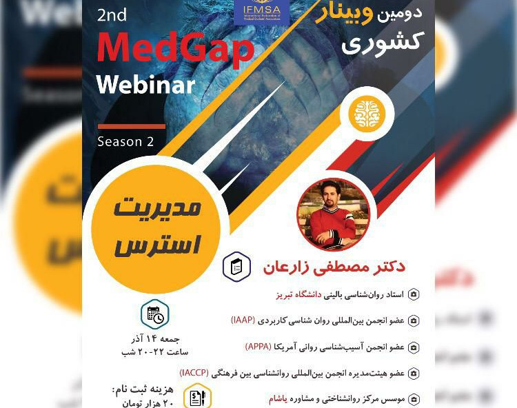 مدیریت استرس و قدرت تمرکز