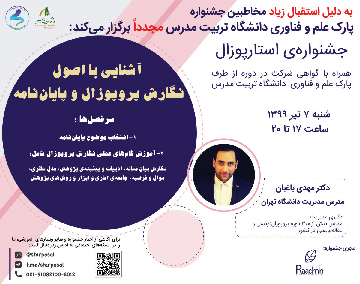 وبینار آشنایی با نحوه‌ی تدوین پروپوزال و پایان‌نامه‌ی دانشگاهی