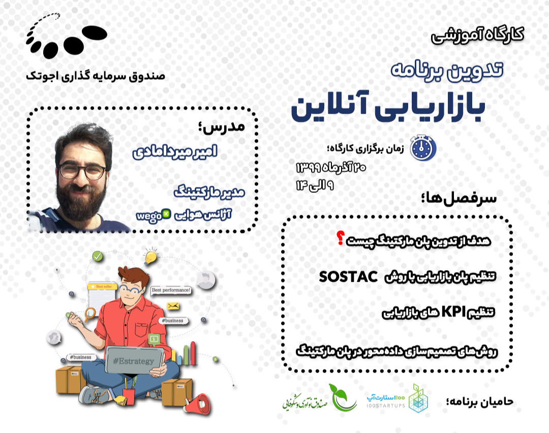 وبینار کارگاه آموزشی تدوین برنامه بازاریابی انلاین