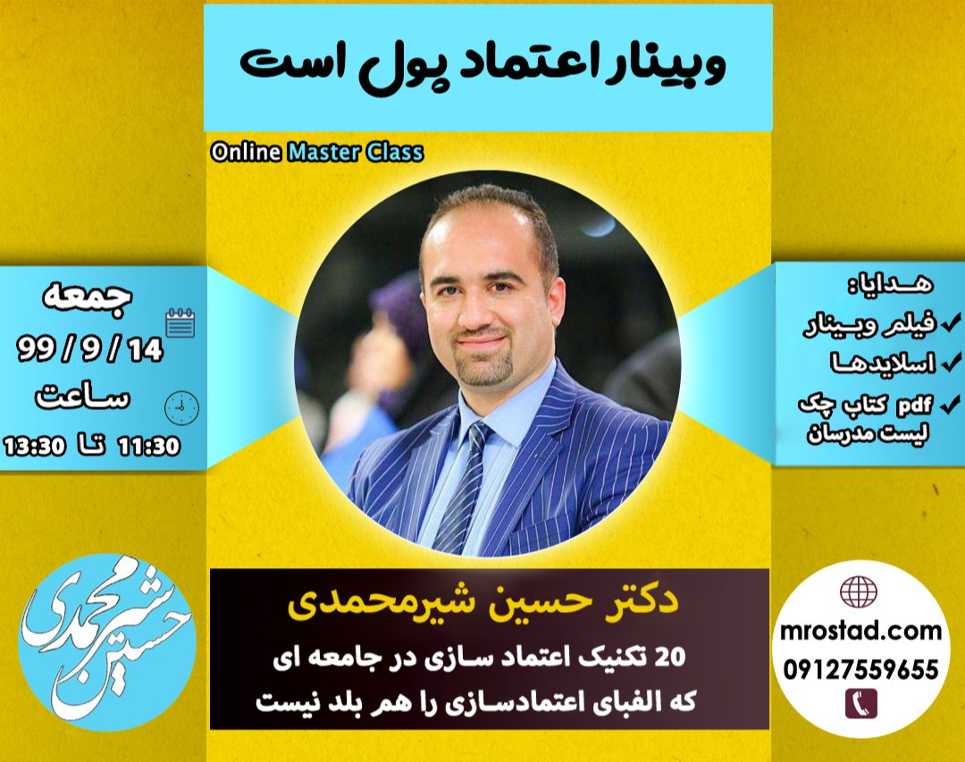 وبینار «اعتماد پول است»