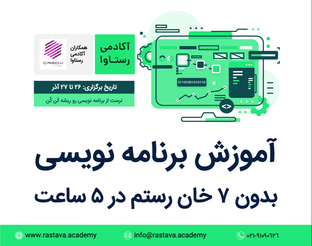 وبینار برنامه نویسی پایتون بدون ۷ خان رستم در ۵ ساعت