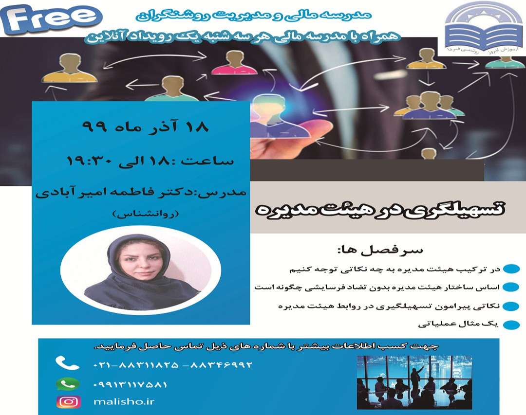 وبینار تسهیلگری در هیئت مدیره