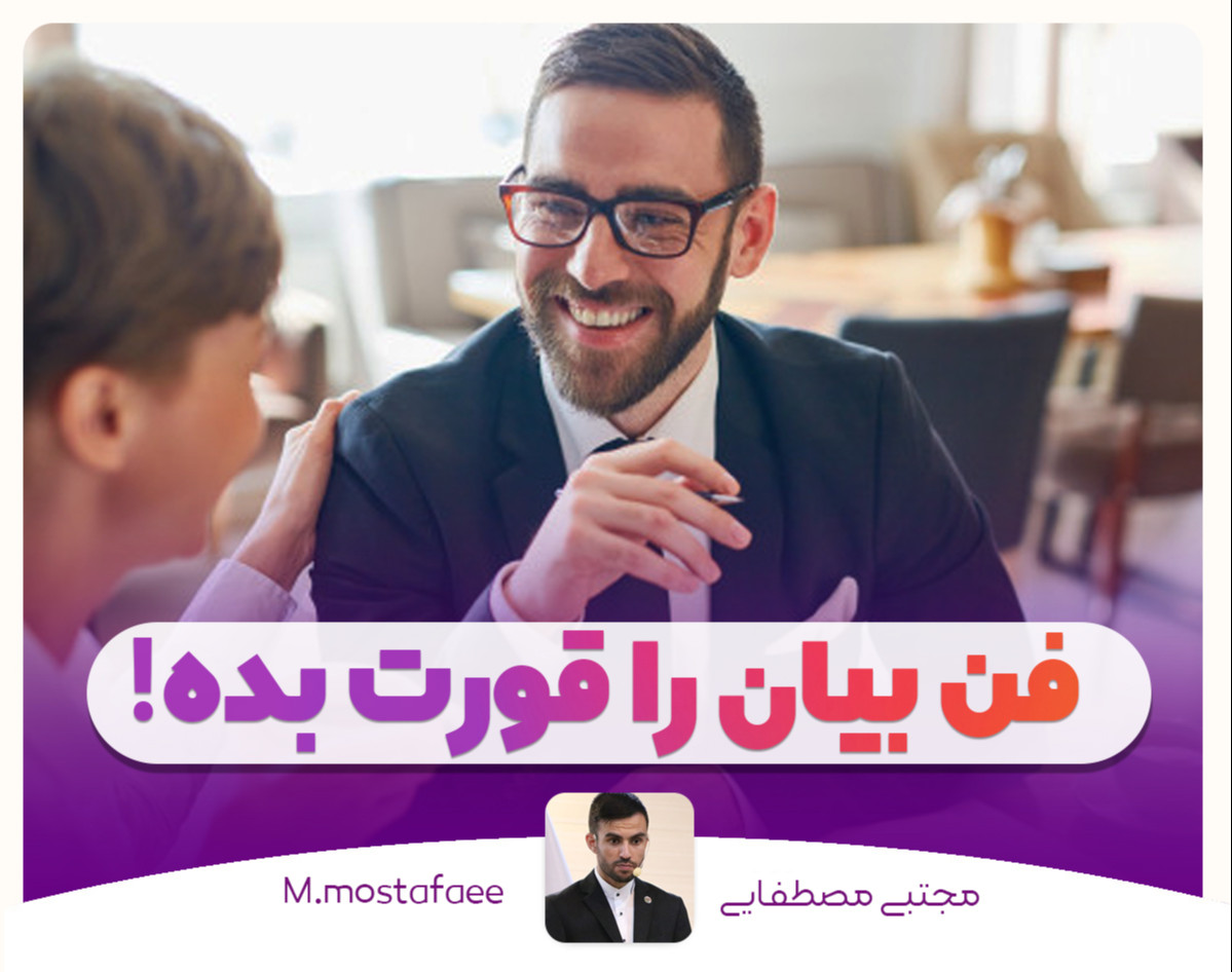 وبینار فن بیان را قورت بده!