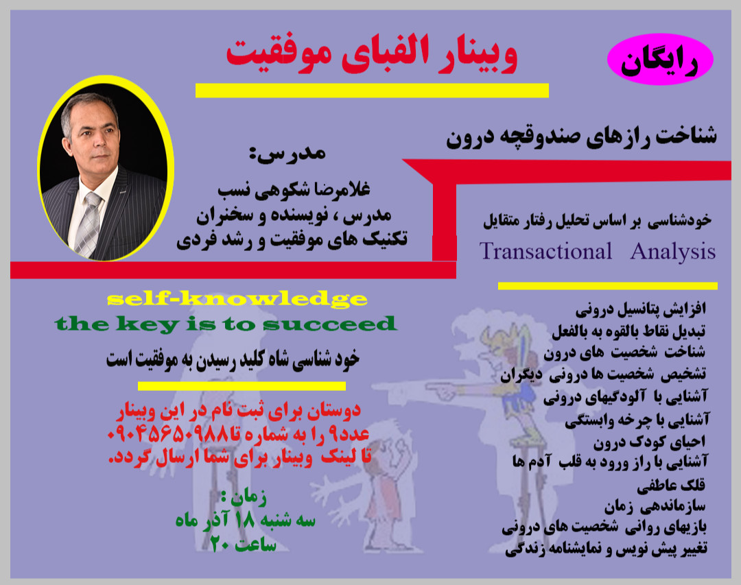 وبینار الفبای موفقیت