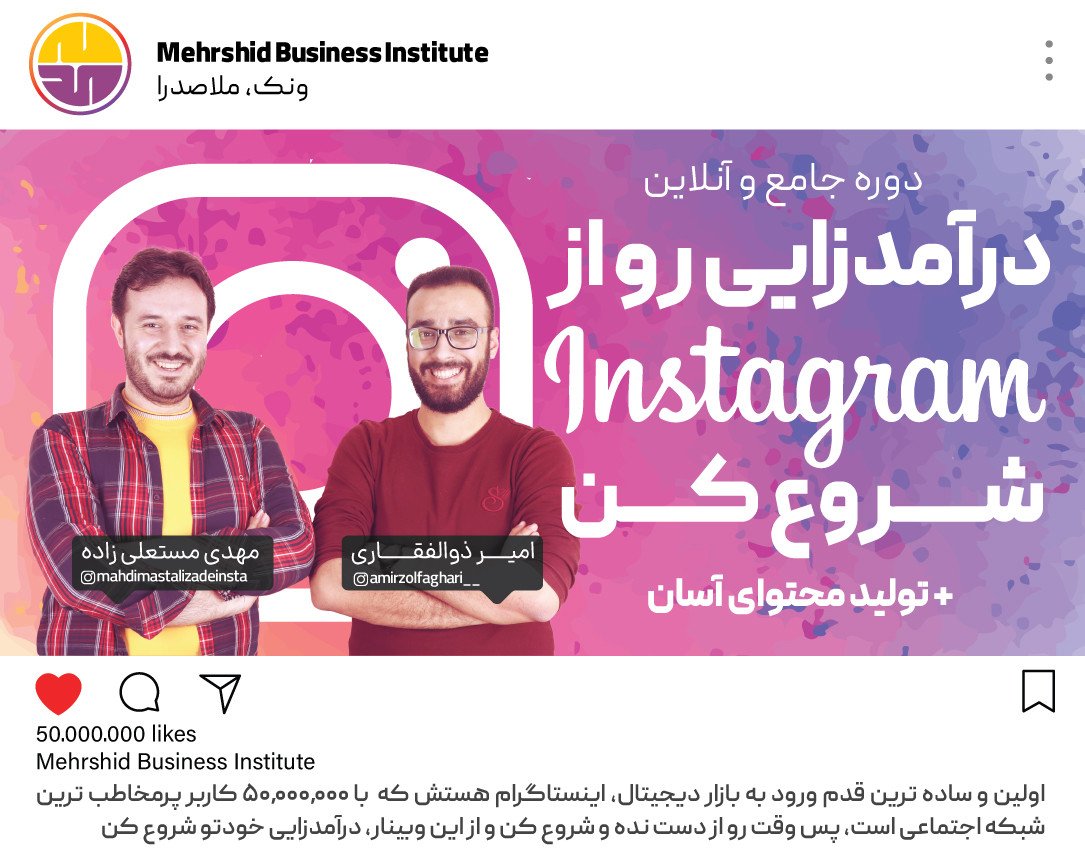 وبینار درآمدزایی رو از اینستاگرام شروع کن!!! + آموزش اپلیکیشن های تولید محتوا (6 جلسه)