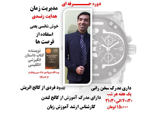 وبینار مدیریت زمان و برنامه ریزی به سبک GTD و WOOP