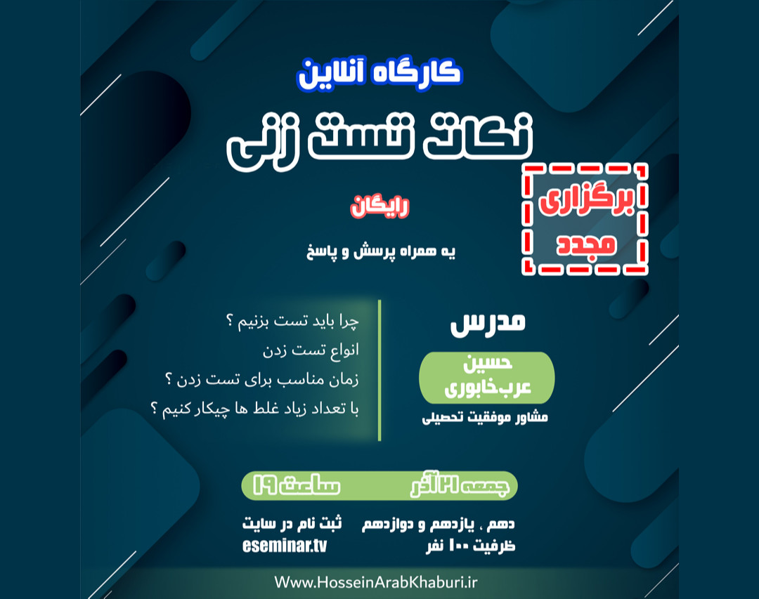 وبینار نکات تست زنی ( برگزاری مجدد )