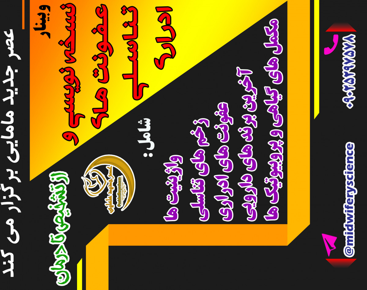 وبینار نسخه نویسی و عفونت های ادراری تناسلی دوره 17 دی