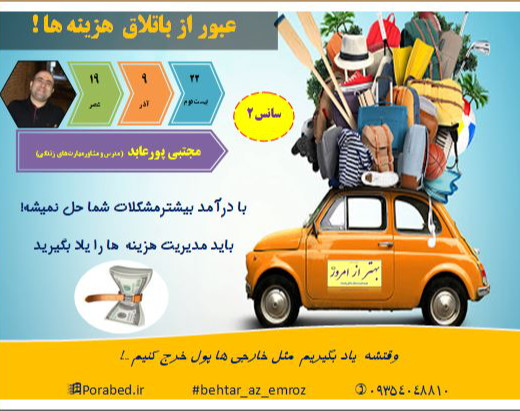 وبینار عبور از باتلاق هزینه ها