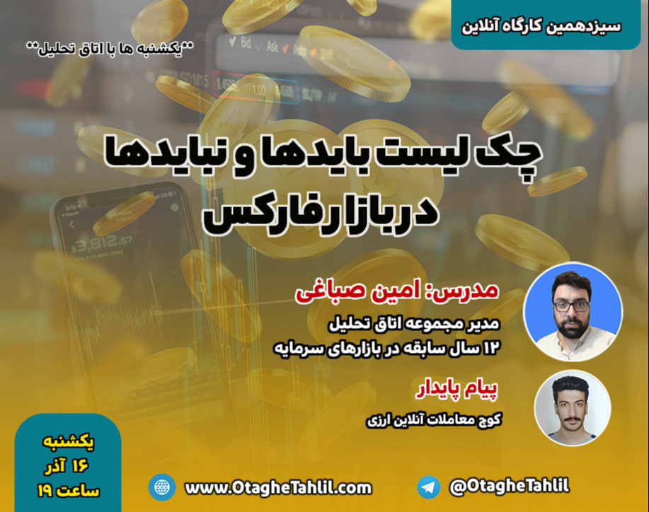 وبینار چک لیست باید ها و نباید ها در بازار فارکس