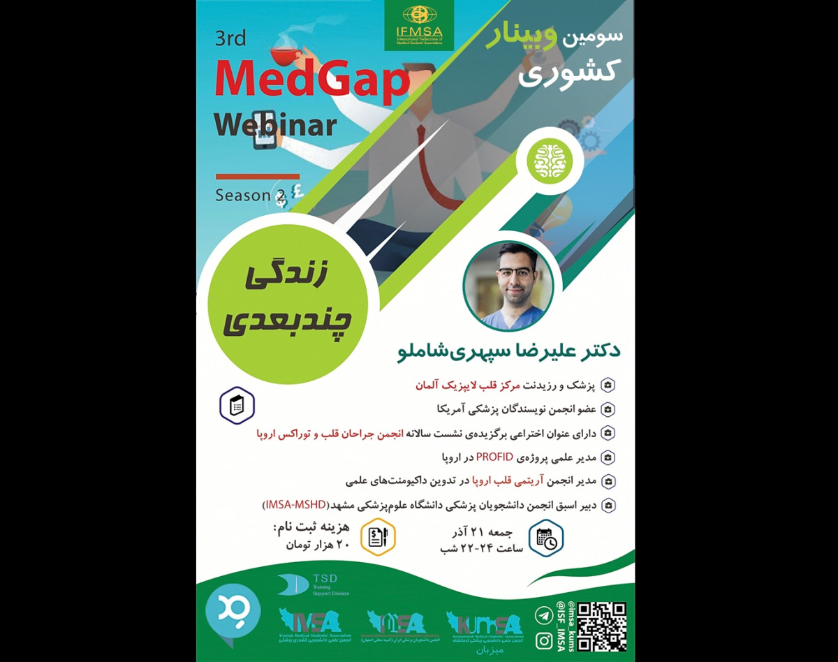 وبینار زندگی چند بعدی