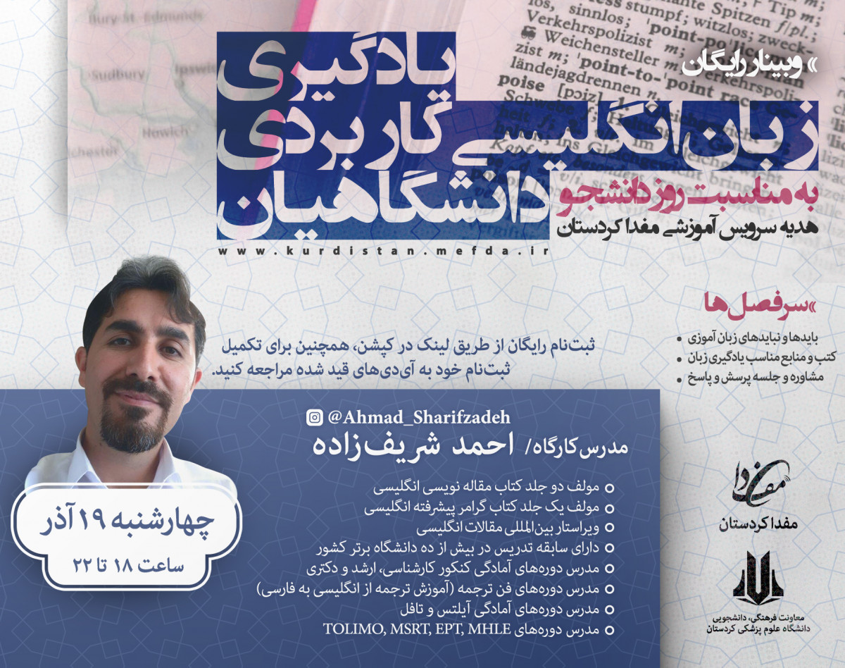 وبینار یادگیری زبان انگلیسی کاربردی دانشگاهیان