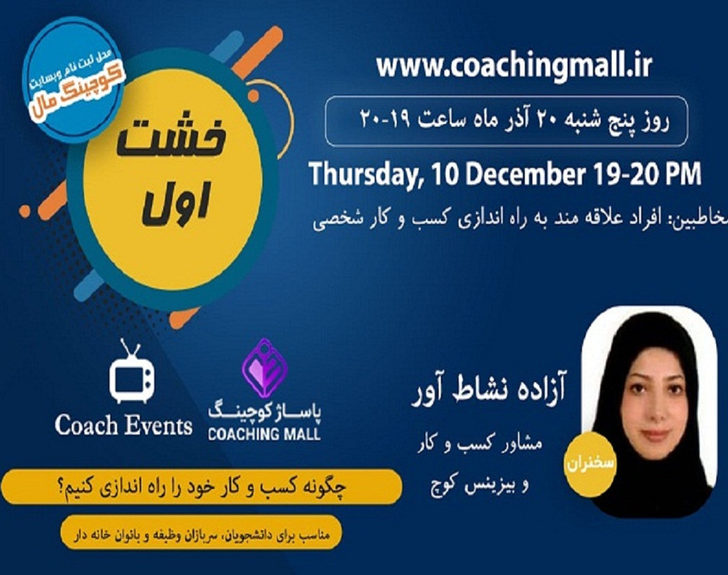 وبینار خشت اول