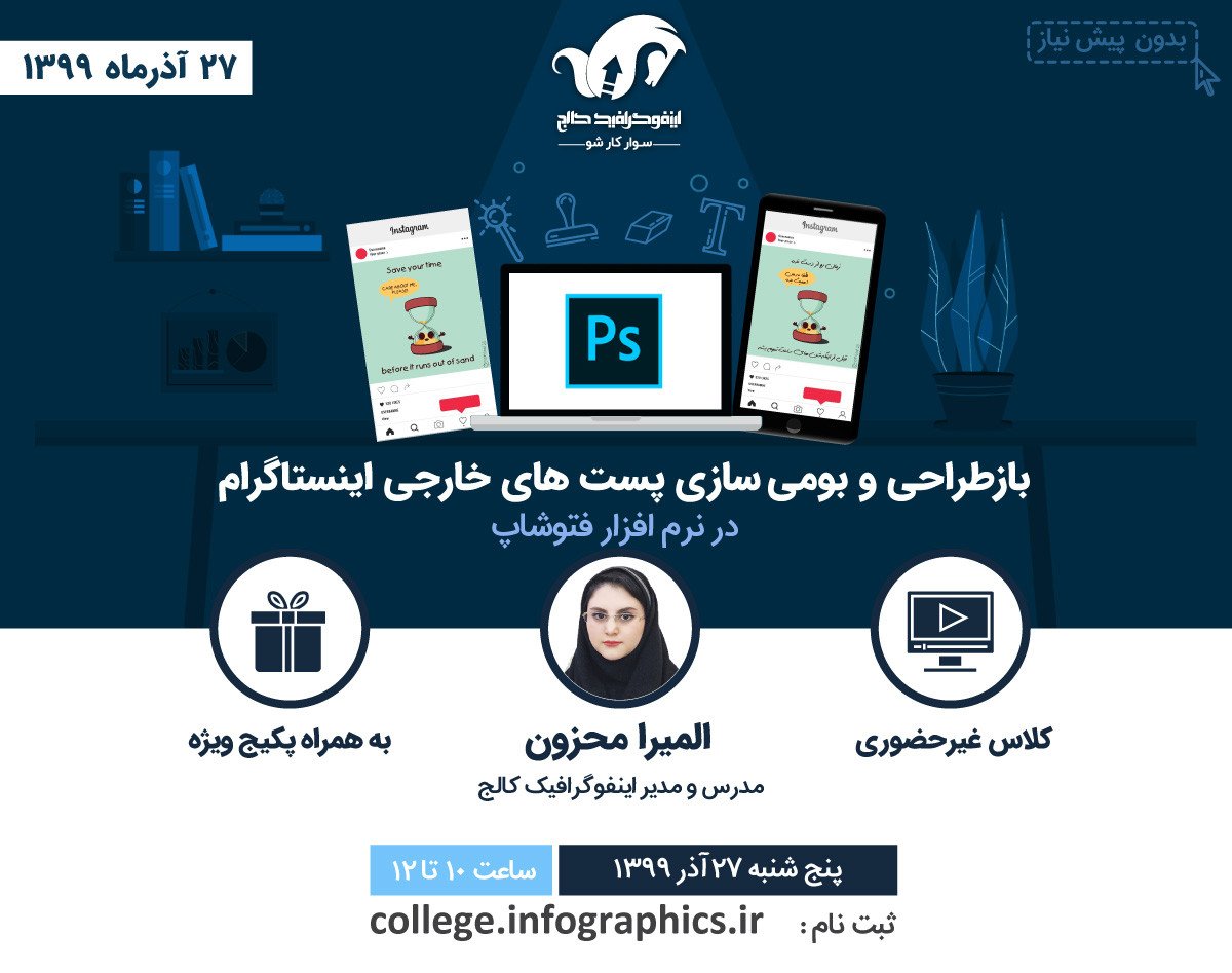 وبینار بازطراحی و بومی‌سازی پست‌های خارجی اینستاگرام