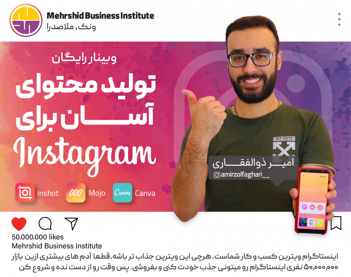 وبینار رایگان تولید محتوای آسان برای اینستاگرام