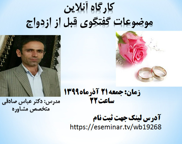 موضوعات گفتگوی قبل از ازدواج