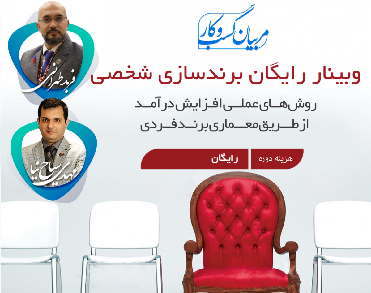 دوره رایگان برندسازی شخصی